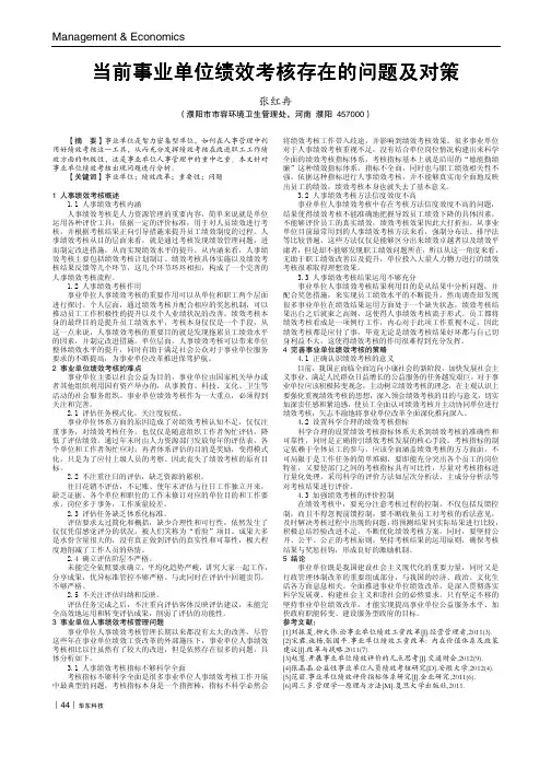 当前事业单位绩效考核存在的问题及对策