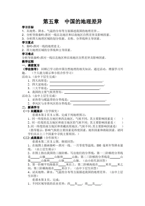 第五章中国的地理差异