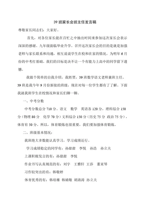 2012年第一学期九年级家长会班主任发言稿