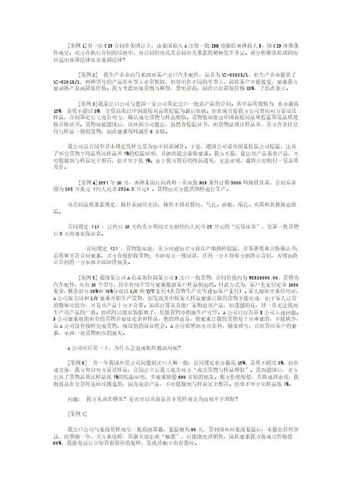 国际贸易经典案例分析