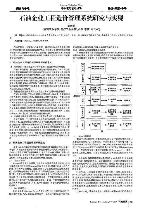 石油企业工程造价管理系统研究与实现