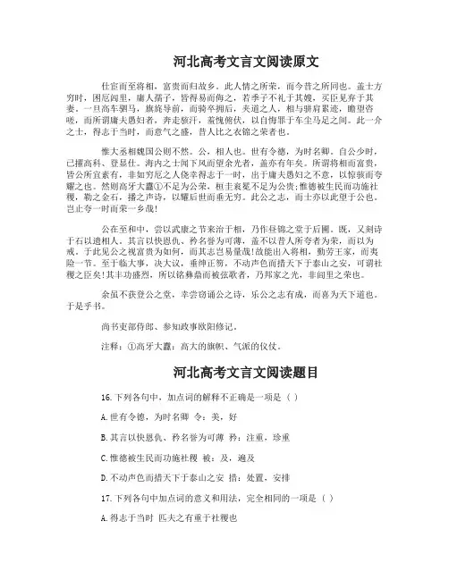 河北高考语文文言文练习题附答案译文