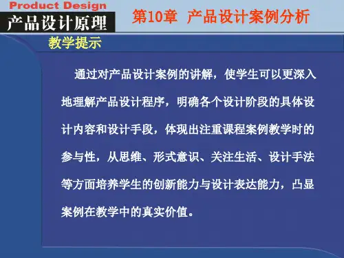 产品设计案例分析