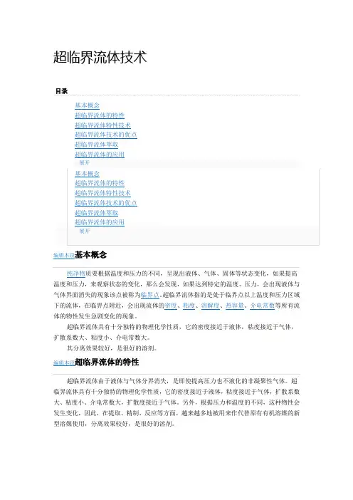 超临界