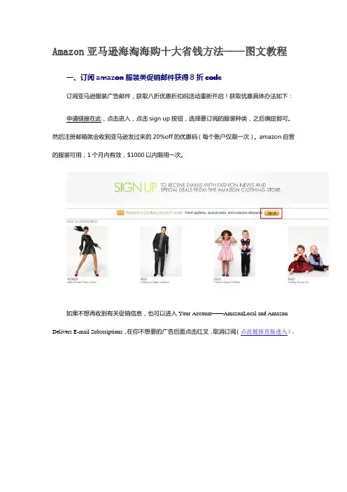 Amazon亚马逊海淘海购十大省钱方法攻略图文教程