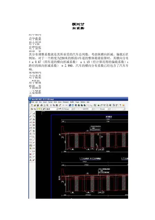 简支T梁(30m)横向分布系数计算