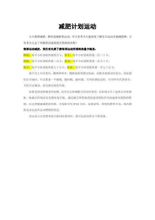 减肥计划运动