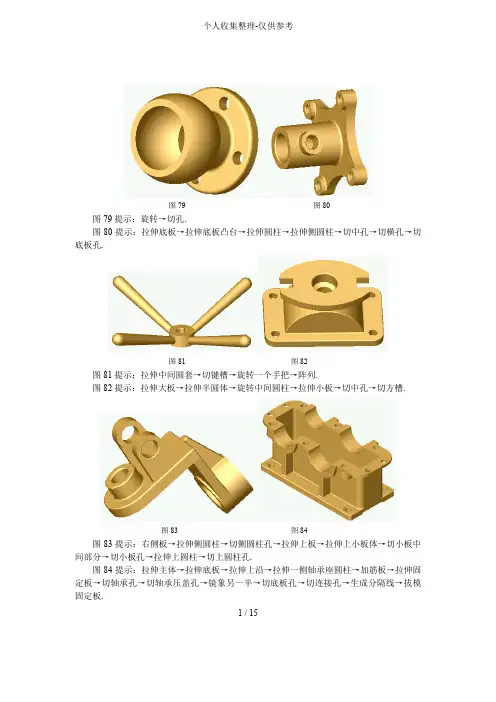solidworks实例及练习测验题材料