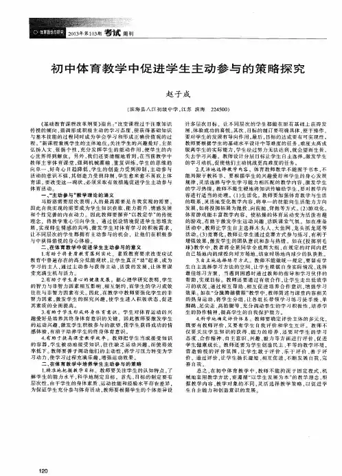 初中体育教学中促进学生主动参与的策略探究