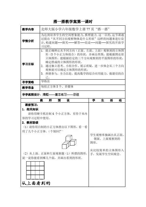 搭一搭教学案