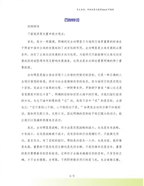 四辩辩词[1]