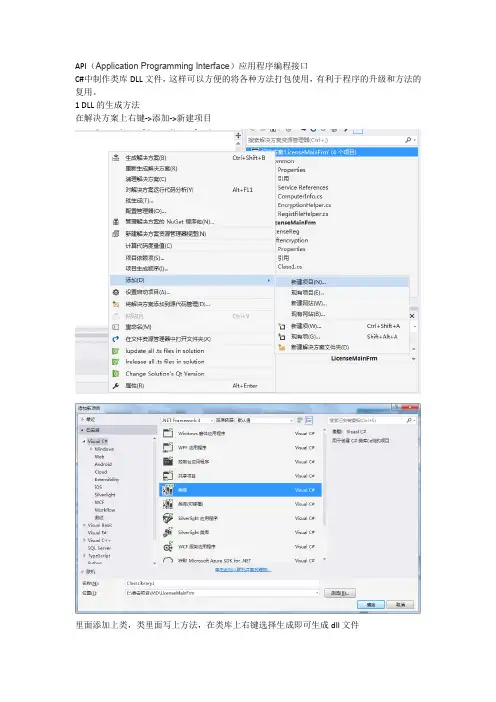 C#做成dll文件并进行调用