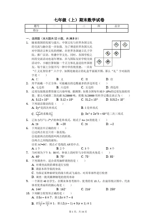 山东省枣庄市峄城区七年级(上)期末数学试卷