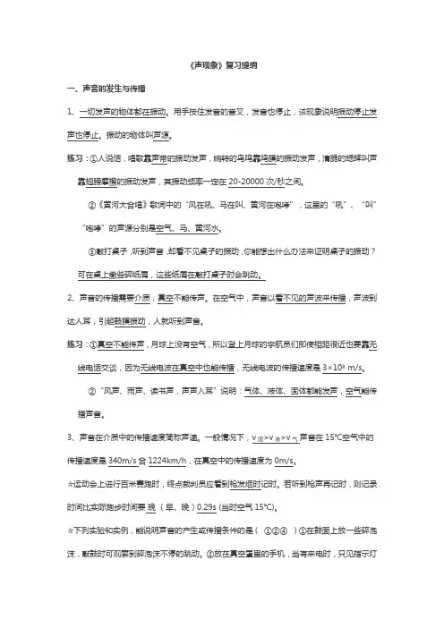初中物理《声现象》知识点总结