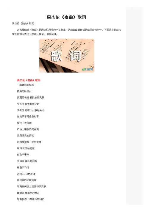 周杰伦《夜曲》歌词 2