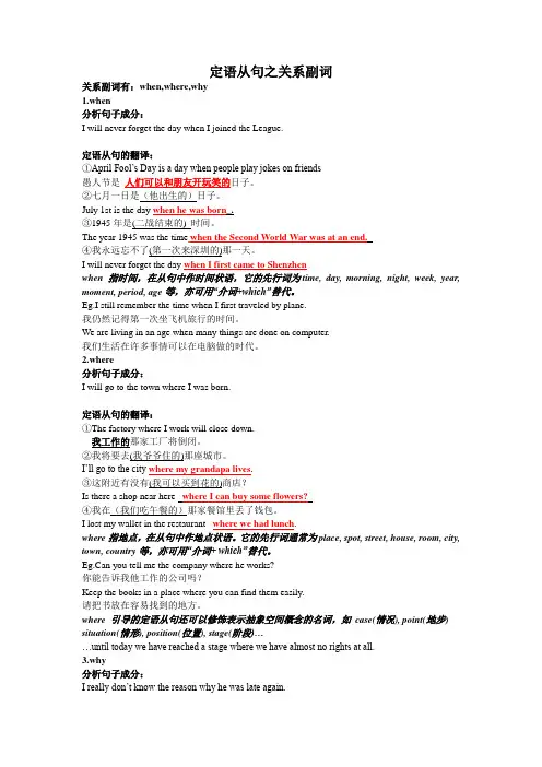 定语从句关系副词
