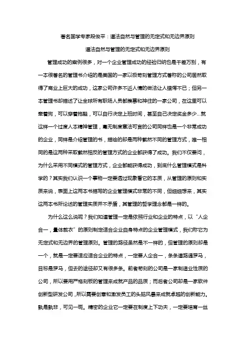 段俊平：道法自然与管理的无定式和无边界原则
