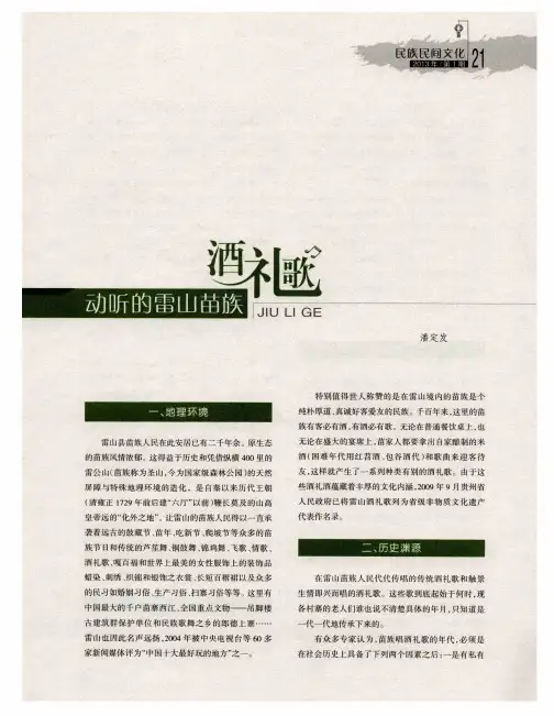 动听的雷山苗族酒礼歌