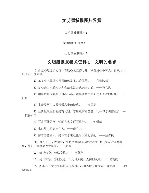 小学一年级文明黑板报资料 2