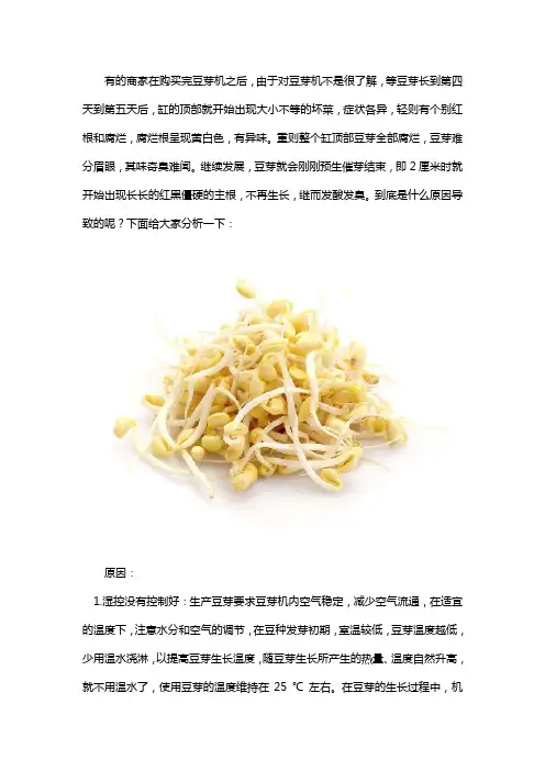 豆芽机发豆芽臭的原因