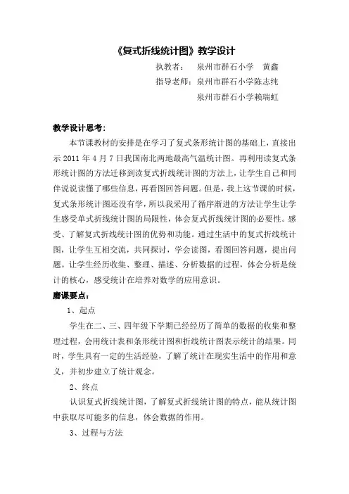 数学北师大版五年级下册《复式折线统计图》教学设计
