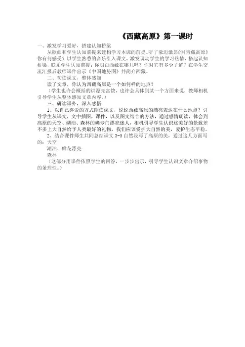 《西藏高原》第一课时