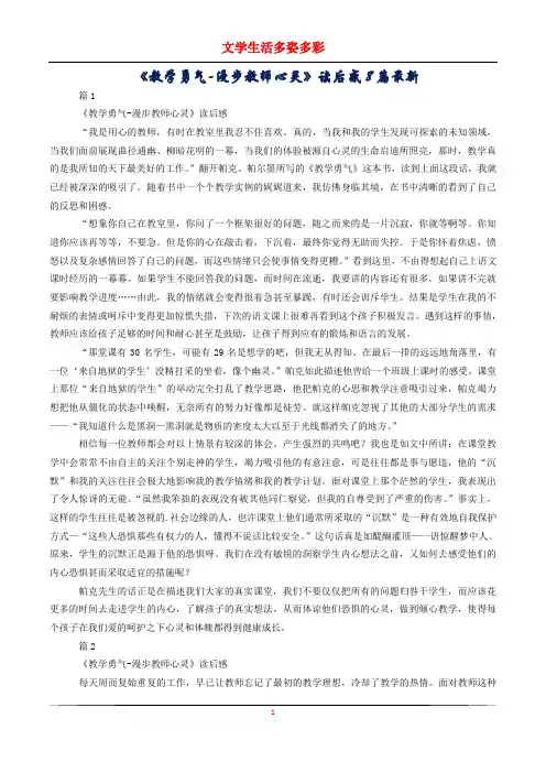 《教学勇气-漫步教师心灵》读后感8篇最新