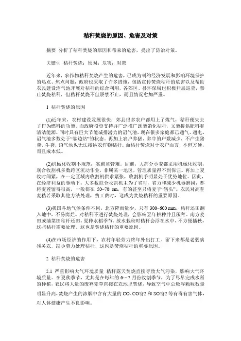秸秆焚烧的原因、危害及对策