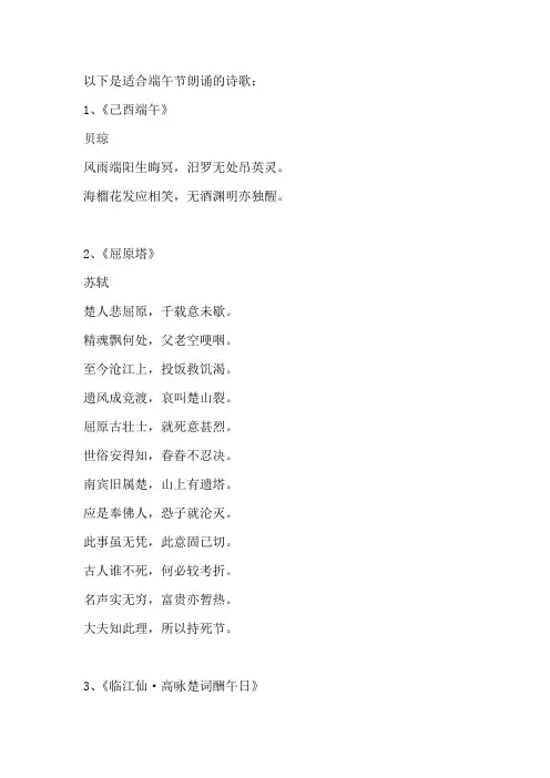 适合端午节朗诵的诗歌