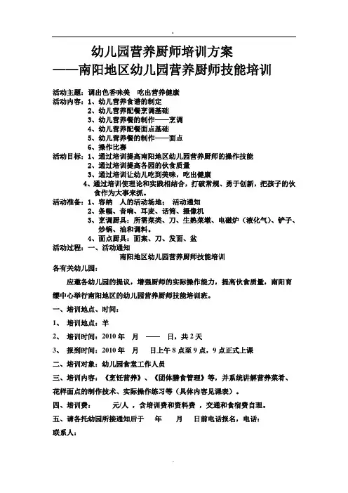 厨师培训方案