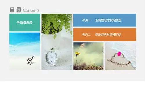 数学(文)课件理与证明高考总复习
