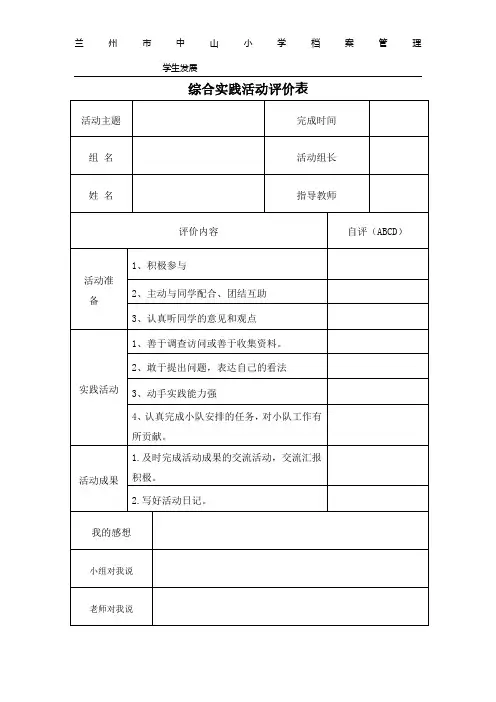 5综合实践活动评价表格
