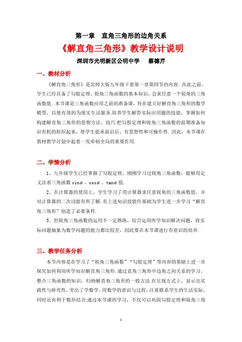 1.4 解直角三角形 教学设计