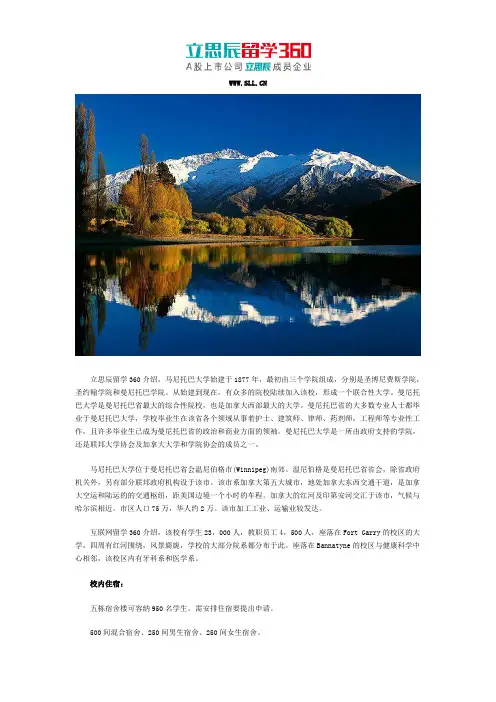 加拿大马尼托巴大学校内住宿