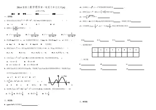 2014届高三数学理科第一轮复习单元过关自测(4)--函数与导数