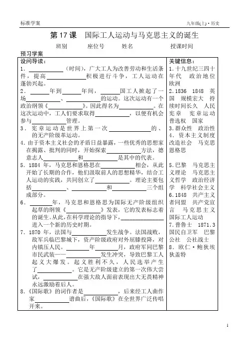 第17课  国际工人运动与马克思主义的诞生