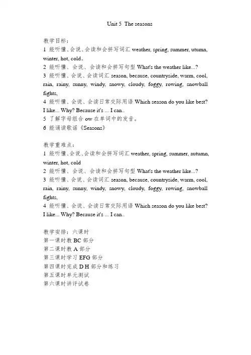六年级英语the seasons教案