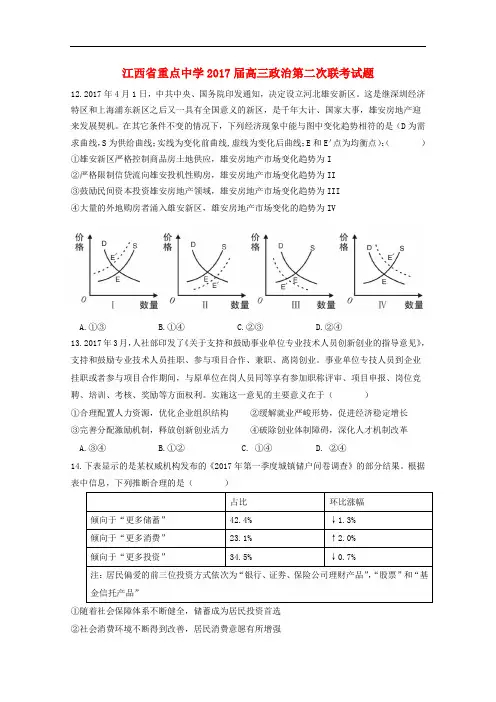 江西省重点中学高三政治第二次联考试题