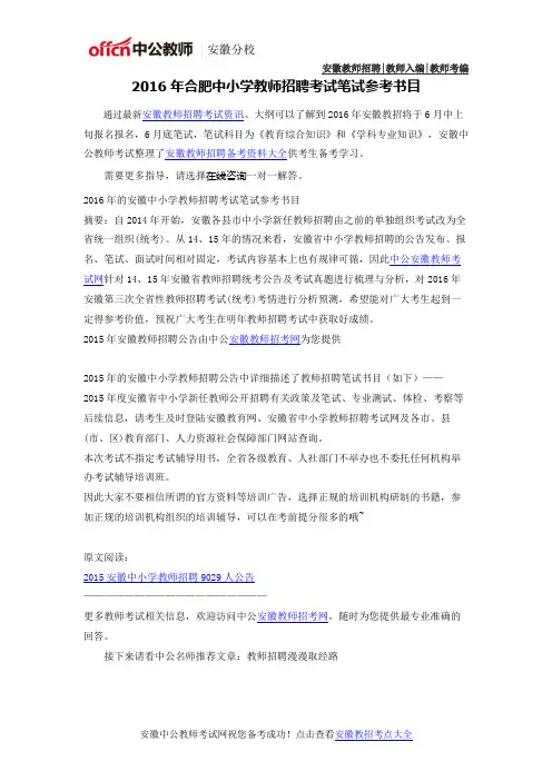 2016年合肥中小学教师考编考试参考书目