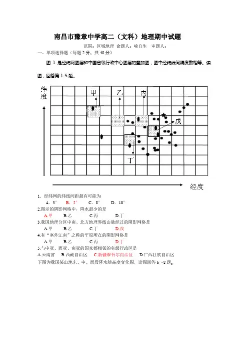 南昌市豫章中学高二