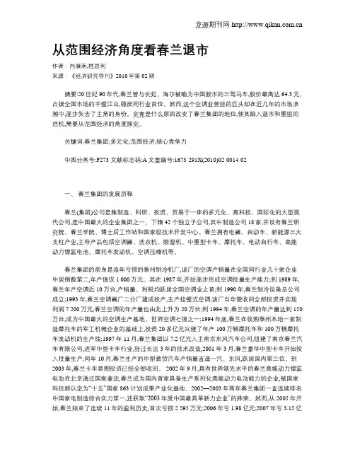 从范围经济角度看春兰退市