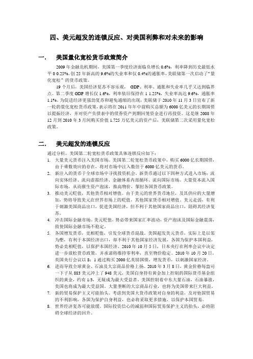 美国量化宽松货币政策分析