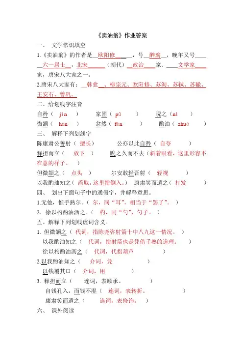七年级语文下册 12 《卖油翁》 检测题一答案