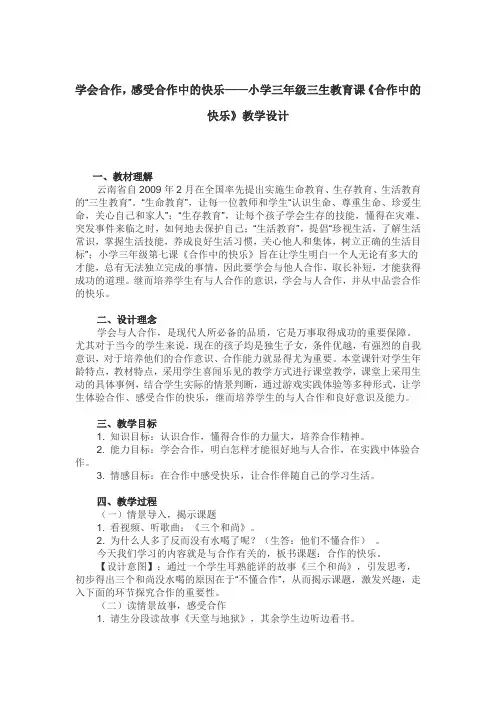 三年级三生教育设计