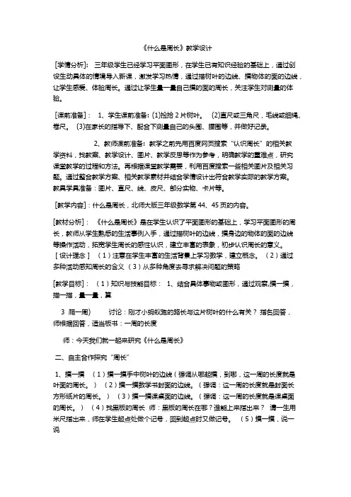 什么是周长教学案例