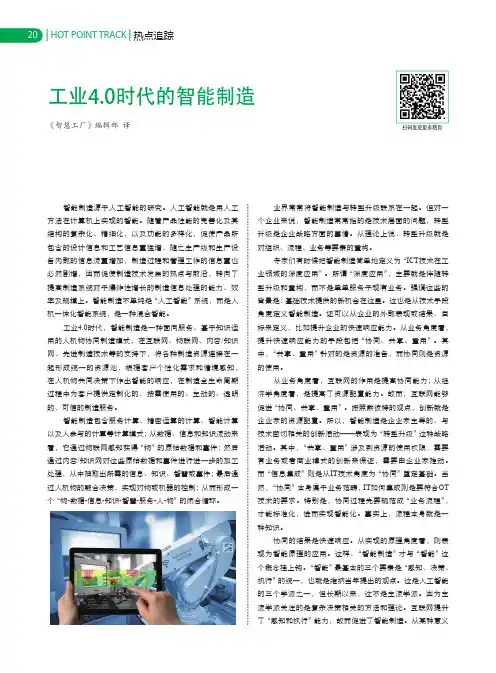 工业4.0时代的智能制造 2