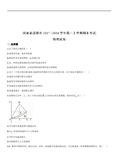 河南省洛阳市2018-2019学年高一上学期期末考试物理试题