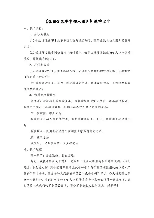 在WPS文字中插入图片