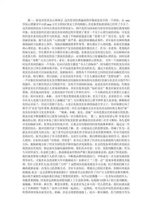 新党员培训心得体会