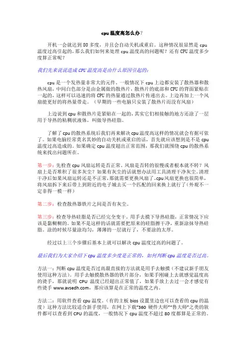cpu温度高怎么办